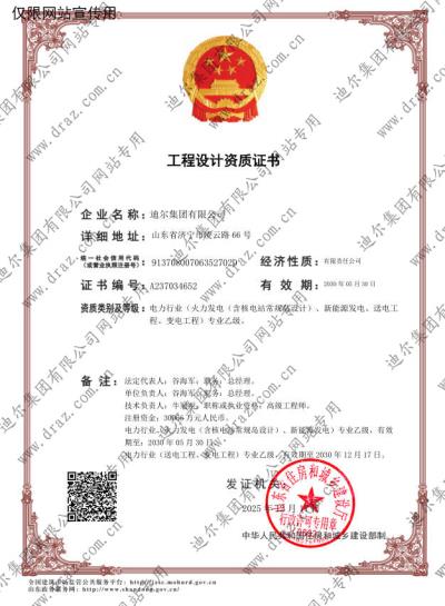 設(shè)計(jì)資質(zhì)