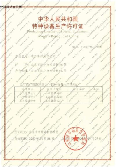 壓力管道設(shè)計(jì)許可證